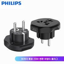 필립스 전원 220V 변환 플러그 돼지코 해외여행 해외가전제품 소켓 콘센트 멀티 어댑터 슬림