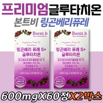 60대 여성 글루타치온 링곤베리 퓨레 밀크세라마이드 프리미엄 고함량 고농축 시니어 노인 중년 남성 장년 50대 70대 부모님 할머니 아내 비타민 선물 엘라스틴 스웨덴 로즈힙 어머니