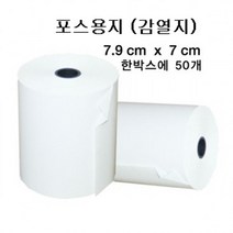 _ FFF 포스용지 주차권인쇄용지 POS 신용카드인쇄용지 감열지 영수증용지, 1개, 할부약관 없슴