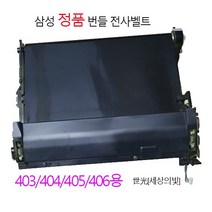 삼성 정품 전사벨트 번들제품 SL-C480W SL-C482FW SL-C483FW CLT404용 전사벨트, SLC482FW 전사벨트