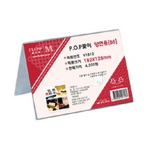 치과 운영시간 안내 B6 양면 POP꽂이 5개 pop쇼케이스 가격표