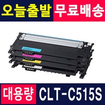 삼성 CLT-K515S 4색세트 SL-C515W C565W C565FW/HYP 호환토너