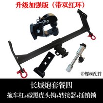 트레일러견인장치 코란도스포츠 마운트 코란도 테일, 강화 트레일러 바  세트 4