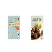 진짜 기본 베이킹책 + 비건 베이킹 클래스 [세트상품]