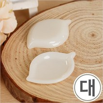 파스텔크래프트 MS-124 *미니어처*나뭇잎접시*대*하양 35x24mm(10개입) A-11-413