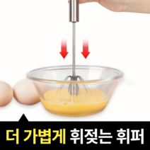 반자동 삼각 거품기 계란풀기 휘퍼 대형 3개 세트