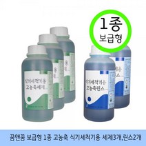 보급형 업소용1종 고농축 식기세척기 세제3개 린스2개