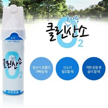 산소캔 휴대용 산소통 등산 운동 호흡기 산소발생기, 알버트스토어 648ml