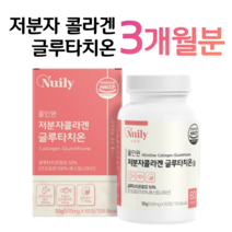 콜라겐 저분자 글루타치온 에스토니아 글루타치온 효모 초저분자 피쉬 콜라겐 300 달톤 엘라스틴 L시스틴 밀크세라마이드 히알루론산 홈쇼핑 영양제 성분 효능 가격 비교, 3박스, 500mg x 60정 (하루 2정), 60정