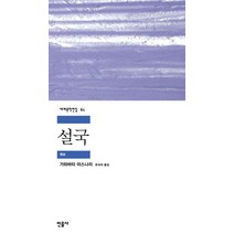 설국, 민음사, <가와바타 야스나리> 저/<유숙자> 역” class=”wr-img”></a></div></div></div></div><div class=