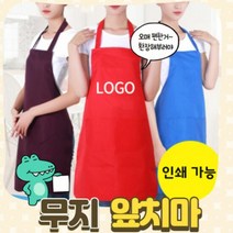 로고 인쇄가능 어린이집 주방 식당 무지 방수 앞치마, 단품, 본상품선택