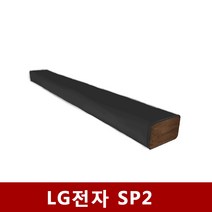LG전자 SP2 사운드바 2.1채널 블루투스 빌트인 우퍼