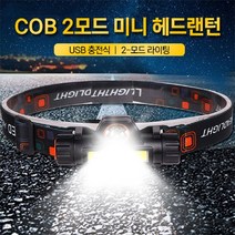 COB 2모드 미니 헤드랜턴 낚시 등산, 헤드랜턴 케이블X