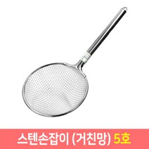 다용도 건지기 조리 스텐망 뜰채 뜰채망 업소용 스텐뜰채, 선택06.스텐손잡이(거친망) 5호