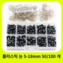 공예 용품 검정색 플라스틱 안전 눈 5-18mm 50/100 개 인형 장식 액세서리용 Diy 키트 공예 테디 베어 장, 01 50pcs, 07 12mm