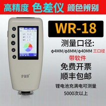 휴대용 색도계 색차계 측색기 자동차 페인트 테스터, D. WR-184/8/40MM트리플구경