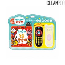 h34 애플비 베이비리모컨 놀이동요 쿵짝쿵짝 동물음악대