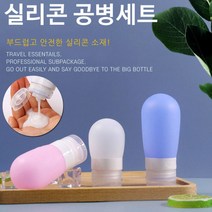 휴대용 실리콘 공병 튜브 샴푸 린스 화장품 여행용 용기, 파스텔실리콘튜브용기38ml(블루)