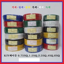 동양전자산업(주) 상진전선 KIV전선 KIV케이블 전원케이블 조작 전선 1.5SQ(적색 - 1M), 1개