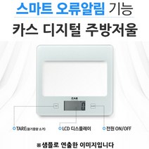 CAS 이유식저울 전자저울 디지털 주방저울 1KG 1p 정밀저울/정밀전자저울/정밀주방저울/정밀이유식저울/카스저울, 단일 모델명/품번