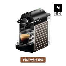 네스프레소 픽시 리프레쉬 C61 에스프레소 캡슐커피머신, 타이탄 실버