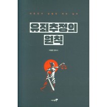 유죄추정의 원칙, 북트리, 최용문