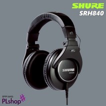 SHURE SRH840 슈어 프로페셔널 스튜디오 모니터링 헤드폰, 단일옵션