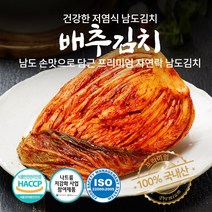 김치가남도김장포기김치 구매하고 무료배송