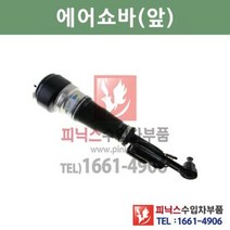 벤츠 S550(W221) 4MATIC 앞 에어쇼바(좌) [2006년~2011년] LH(운전석) 쇽업쇼바 서스 펜션 앞쇼버 전쇼바44-110482 2213200438 P009058