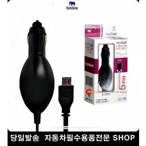 5핀고속충전 손풍기충전 이어폰충전 아이리버선풍기충전 시거잭5핀충전기 5핀고속충전기