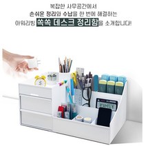깔끔한 사무실 책상수납함 오거나이저 미니서랍 연필꽂이 다용도정리함 문구스텐드
