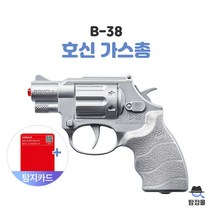 호신용가스총 스프레이건 호신용품 B-38, 다크그레이