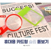 독서확대기 얇은돋보기 휴대용확대경 휴대용돋보기 휴대용돋보기 루페 카드형돋보기, 돋보기형