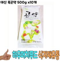 S/N709022+대신 묵곤약 500g x10개 실곤약 곤약소바 일본곤약 알곤약 곤약누들 곤약면 곤약제리 곤약국수 식당납품_S+D/G959CF7, 1, 본상품선택