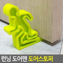 도매 방문스토퍼 현관 방문교체 고정 바닥 말발굽 BB1911 도어스토퍼 손끼임방지 선물, 상세페이지 참조, 상세페이지 참조, 상세페이지 참조