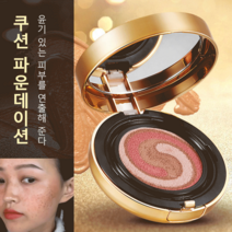 국산 뱀파이어 비비 크림 롱웨어 커버력, 23호#내추럴 화이트(교체용)