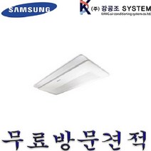 삼성 천장형 인버터 시스템에어컨 냉난방기 6평 8평 10평 15평 23평 30평 40평 AC072RA1DBH1SY 18평, 6평 / AC023RA1PBH1SY / 1WAY