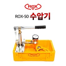 록스 수동수압기 수압테스트기 RX-50 누수테스트기
