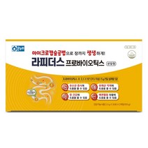 온누리 라피더스 프로바이오틱스 30포 X 2개입 (분말형)