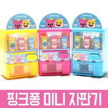 핑크퐁 미니 자판기 색상 랜덤발송, 상세페이지 참조