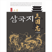 파주Books 소설 삼국지 +미니수첩제공, 나관중