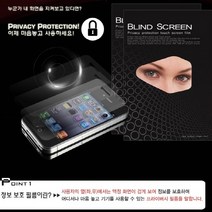 블라인드스크린 갤럭시노트5 정보보호 사생활보호 필름