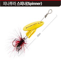 피나투라 스피너(Spinner) 꺽지 쏘가리 송어, 1/8oz, 4