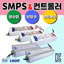 방수형SMPS 비방수형SMPS 컨트롤러 SS라이트 LED전용파워서플라이 간판자재 방수케이스 LED모든전원공급장치각종 SMPS전력모음 30W~1200W 컨트롤러 파워 SMPS 안정기 컨버터 RGB컨트롤러 단색RGB바 파노라마, SMPS_비방수100