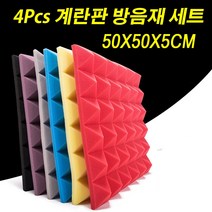 4pcs 50x50x5cm 방음재 계란판 흡음 방음 방음스펀지 흡음재, 레드