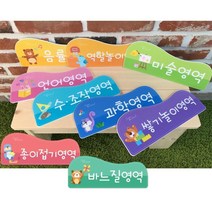 개별영역 타이틀 단단한 게시판 택1 미술 언어 유치원 보육기관 알림 돌봄교실 교구