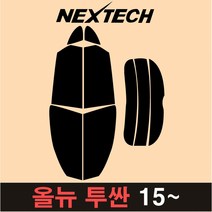 NEXTECH 투싼 측후면 세트 국산 열차단 썬팅필름 구형 ix 올뉴 썬팅지, 15%, 4.올뉴투싼(15-20), 현대