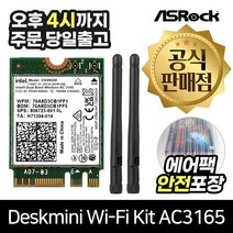 에즈윈 Deskmini Wi-Fi Kit AC3165 무선랜카드 [안전포장/오늘출발]