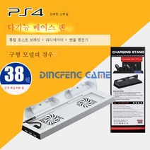 PS4 Slim 베이스 팬용 PS4 PRO 라디에이터 베이스용거치대 핸들 충전기 받침대 충전, 구형 Ps4 베이스 화이트