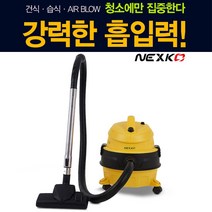 NEXKO 1.0~1.4KW 대용량 진공청소기 건습식 업소용청소기 건식 습식 사무실청소기, 15리터_HNV-15LC